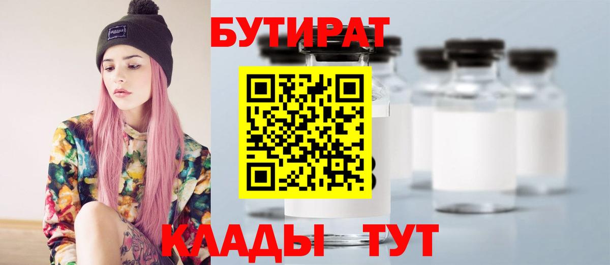 БУТИРАТ GHB  Бутират  Назрань  Вход с VPN 