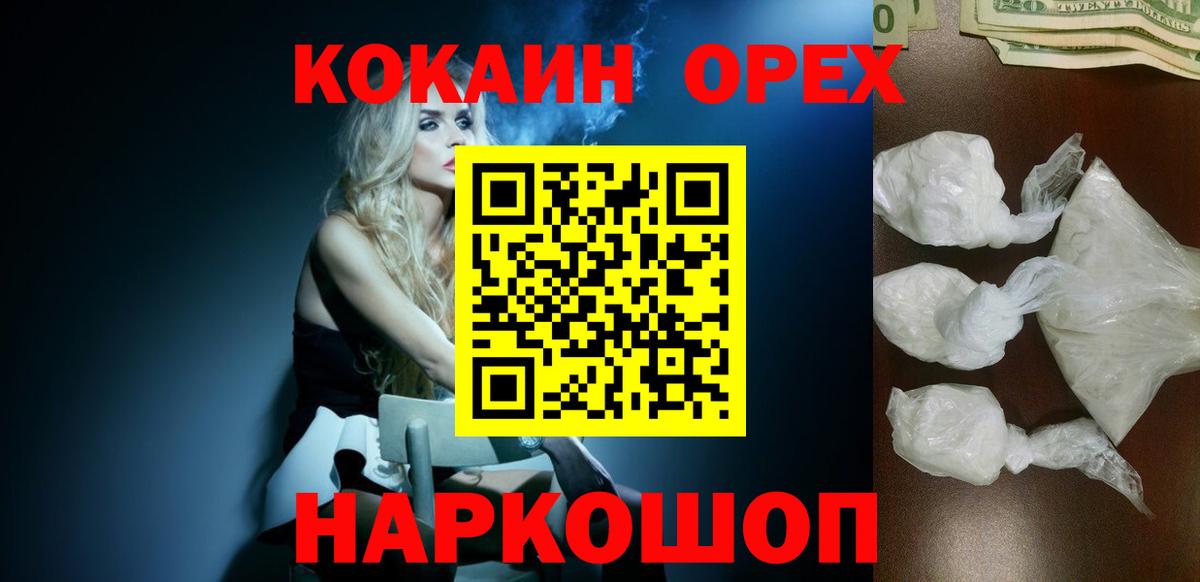 Кокаин 99% Назрань