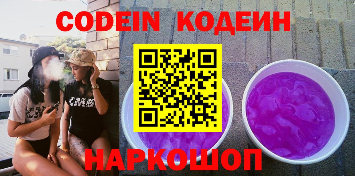 Назрань  Codein напиток Lean (лин)  Вход с VPN 