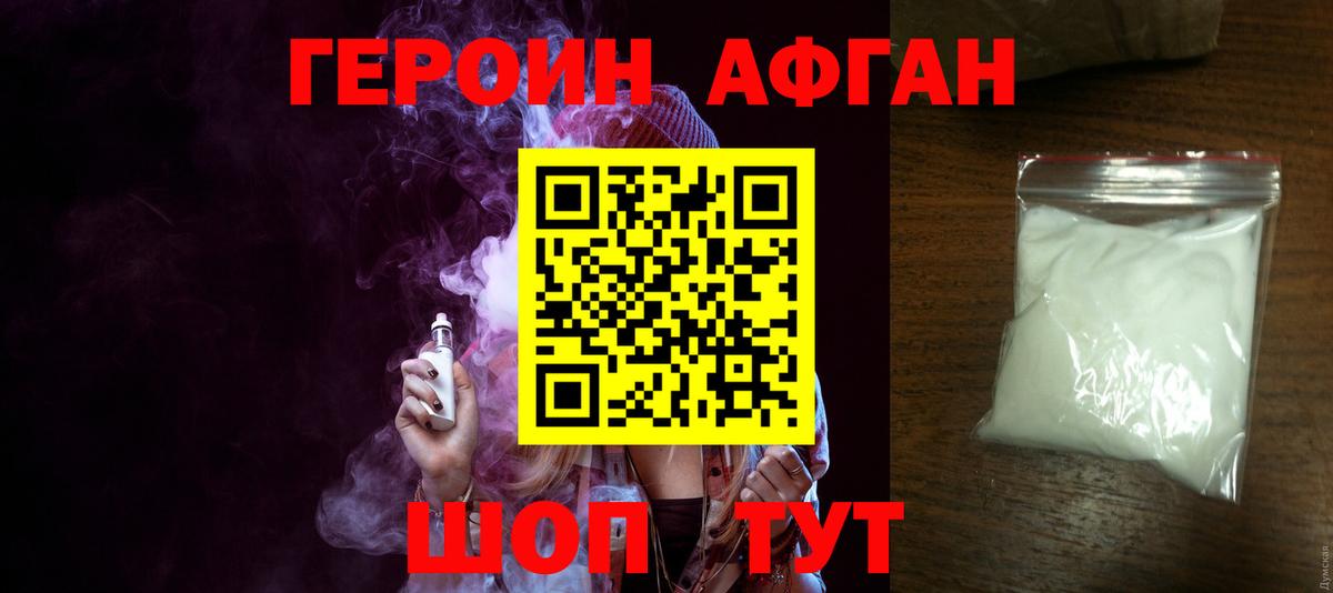 Назрань  ГЕРОИН афганец  Вход с VPN 