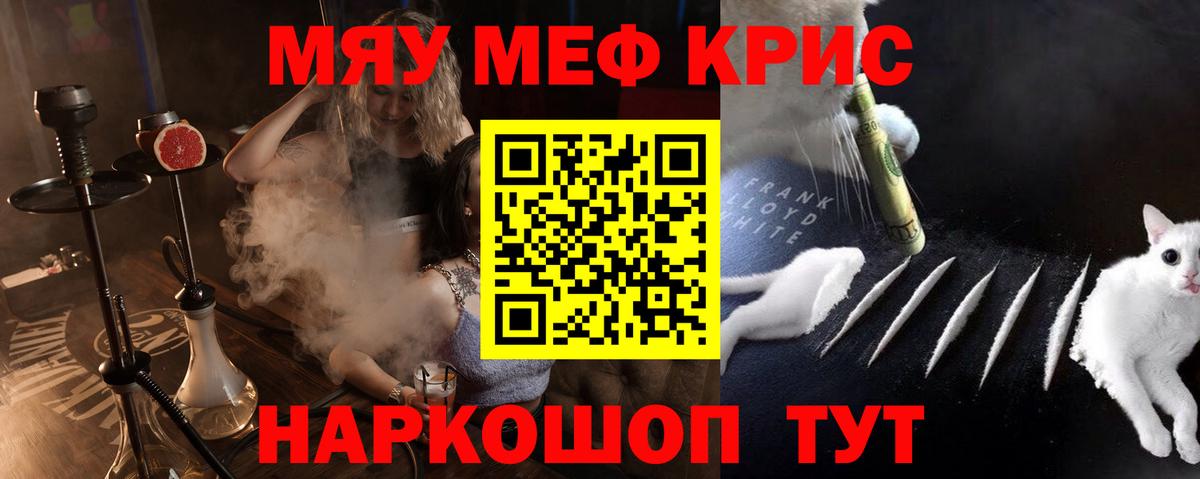Меф мяу мяу кристаллы Назрань